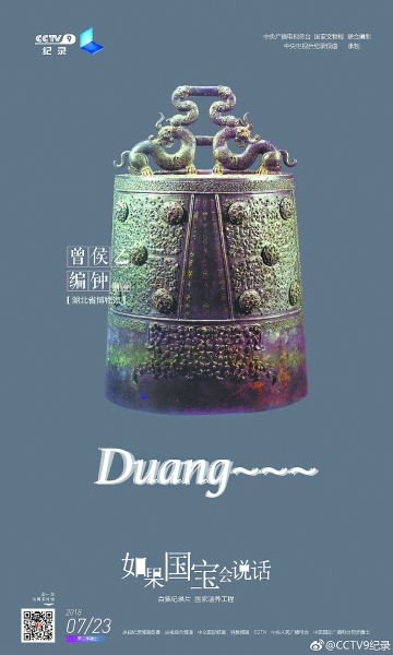 珍贵原声惊艳亮相曾侯乙编钟又成网红